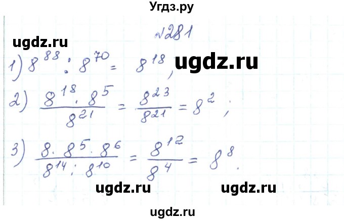 ГДЗ (Реешбник) по алгебре 7 класс Тарасенкова Н.А. / вправа номер / 281