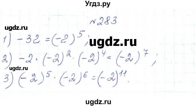 ГДЗ (Решебник) по алгебре 7 класс Тарасенкова Н.А. / вправа номер / 283
