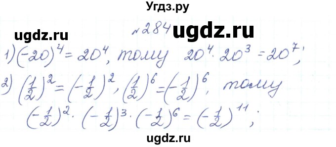 ГДЗ (Решебник) по алгебре 7 класс Тарасенкова Н.А. / вправа номер / 284