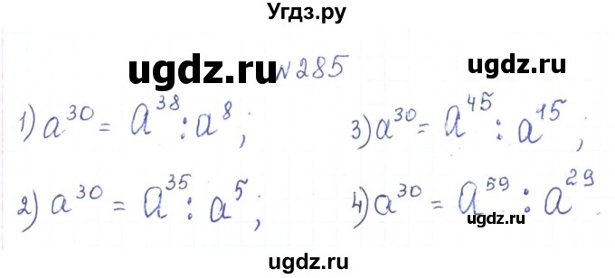 ГДЗ (Решебник) по алгебре 7 класс Тарасенкова Н.А. / вправа номер / 285