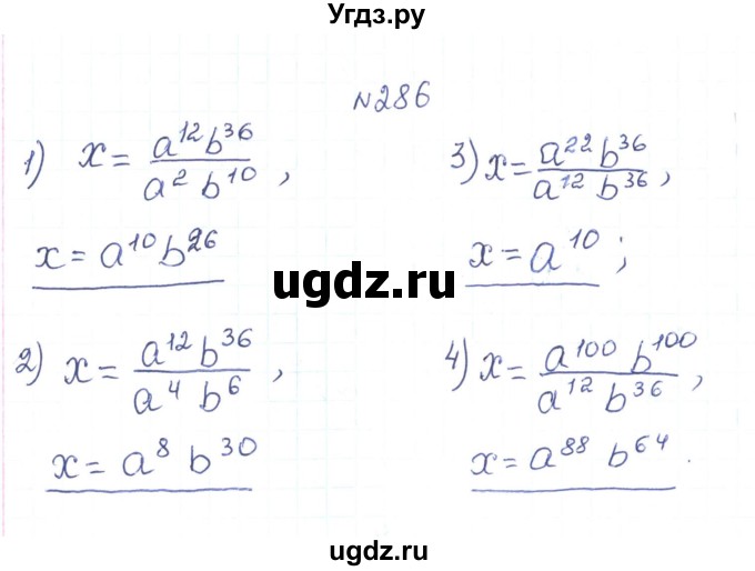 ГДЗ (Решебник) по алгебре 7 класс Тарасенкова Н.А. / вправа номер / 286