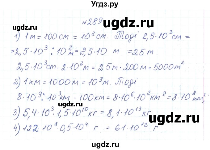 ГДЗ (Решебник) по алгебре 7 класс Тарасенкова Н.А. / вправа номер / 289