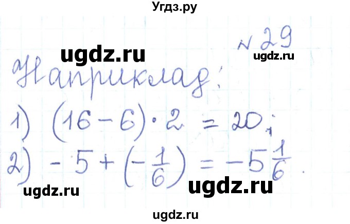 ГДЗ (Решебник) по алгебре 7 класс Тарасенкова Н.А. / вправа номер / 29