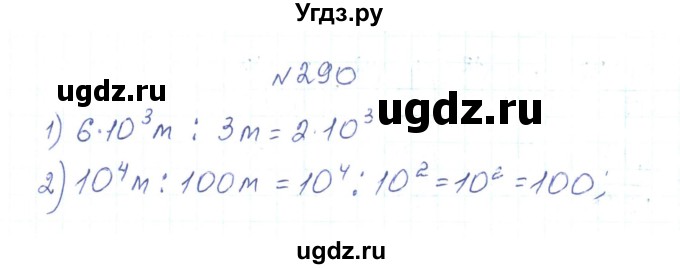 ГДЗ (Решебник) по алгебре 7 класс Тарасенкова Н.А. / вправа номер / 290