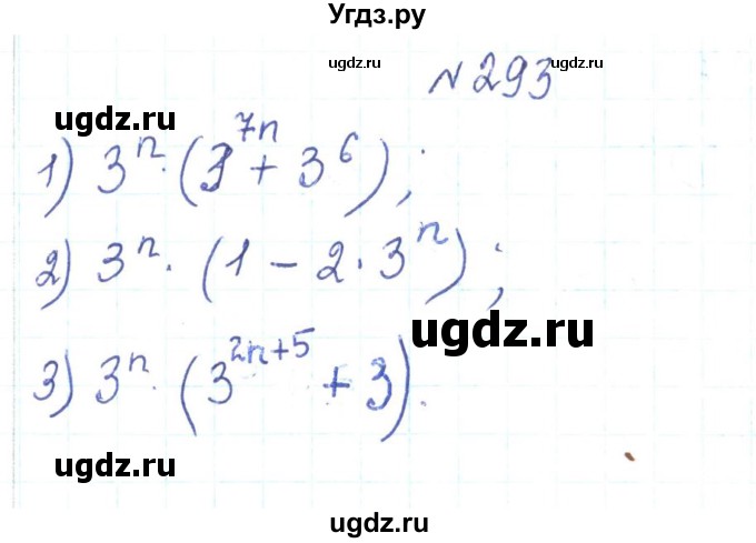 ГДЗ (Решебник) по алгебре 7 класс Тарасенкова Н.А. / вправа номер / 293