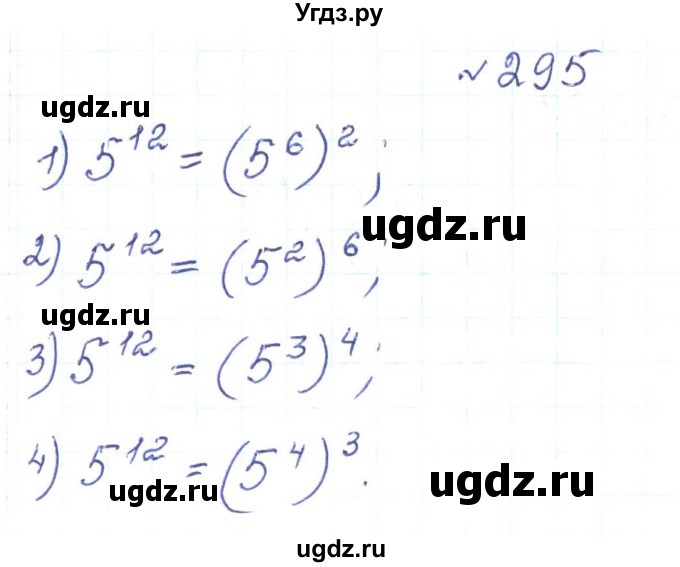 ГДЗ (Решебник) по алгебре 7 класс Тарасенкова Н.А. / вправа номер / 295