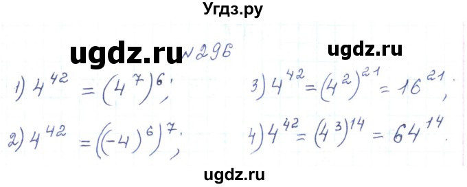 ГДЗ (Решебник) по алгебре 7 класс Тарасенкова Н.А. / вправа номер / 296