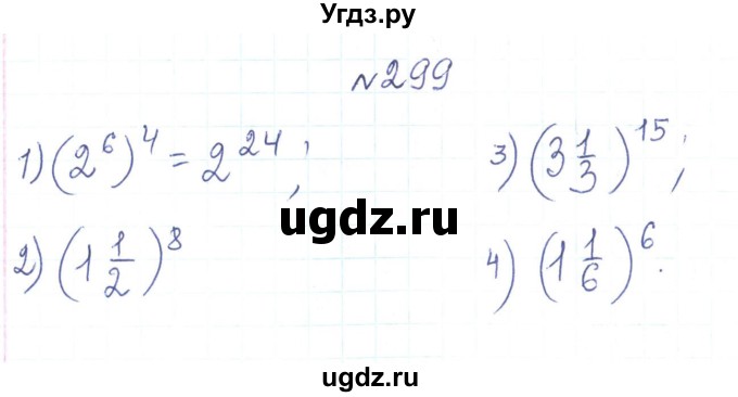 ГДЗ (Реешбник) по алгебре 7 класс Тарасенкова Н.А. / вправа номер / 299