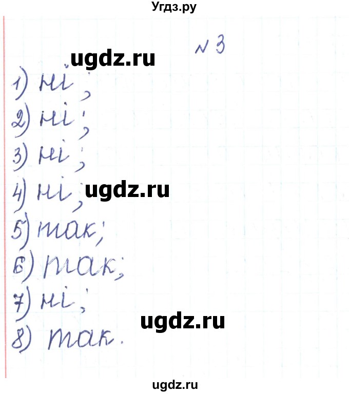 ГДЗ (Решебник) по алгебре 7 класс Тарасенкова Н.А. / вправа номер / 3