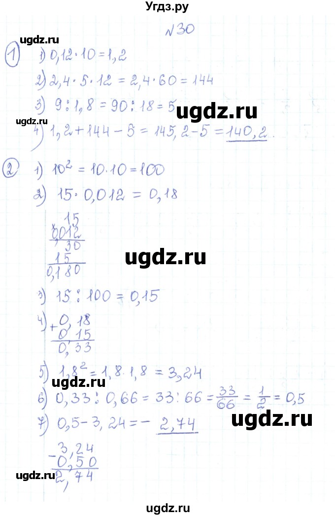 ГДЗ (Реешбник) по алгебре 7 класс Тарасенкова Н.А. / вправа номер / 30