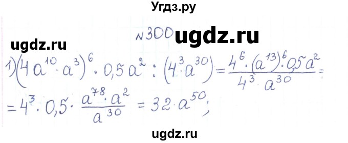 ГДЗ (Решебник) по алгебре 7 класс Тарасенкова Н.А. / вправа номер / 300