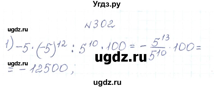 ГДЗ (Решебник) по алгебре 7 класс Тарасенкова Н.А. / вправа номер / 302