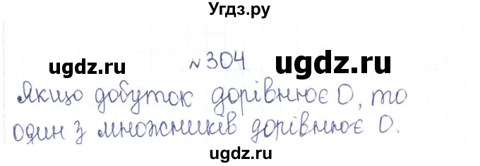 ГДЗ (Решебник) по алгебре 7 класс Тарасенкова Н.А. / вправа номер / 304