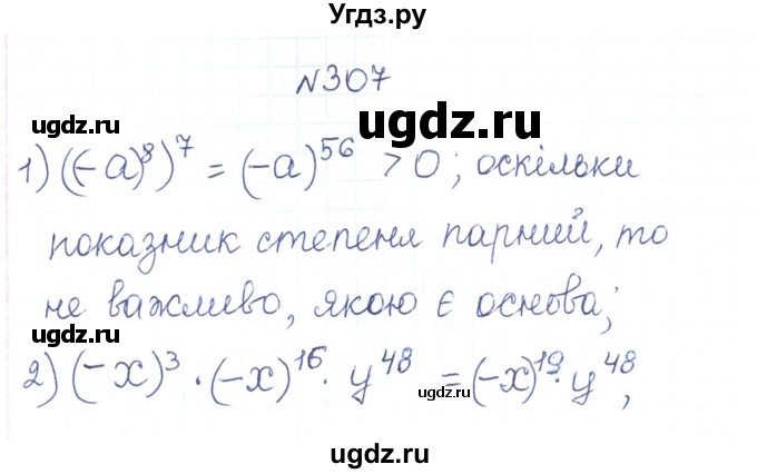 ГДЗ (Решебник) по алгебре 7 класс Тарасенкова Н.А. / вправа номер / 307