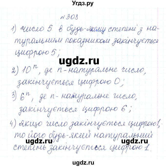 ГДЗ (Реешбник) по алгебре 7 класс Тарасенкова Н.А. / вправа номер / 308