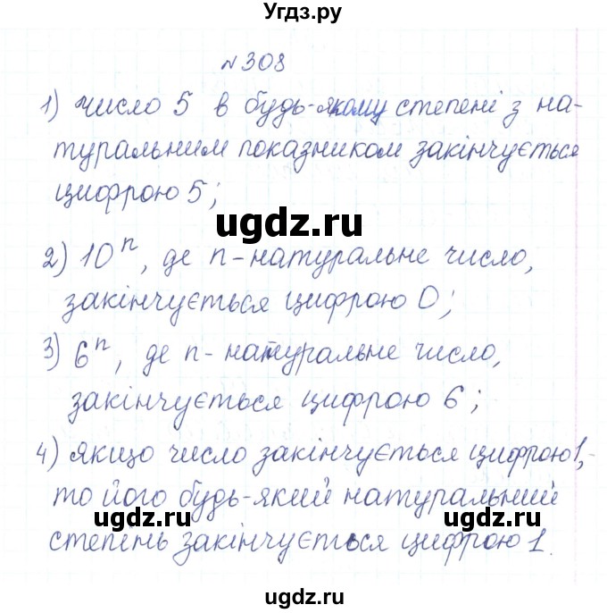 ГДЗ (Решебник) по алгебре 7 класс Тарасенкова Н.А. / вправа номер / 308