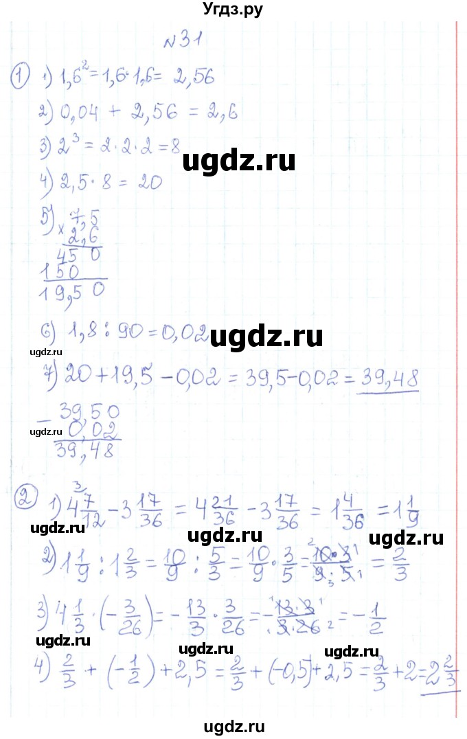 ГДЗ (Решебник) по алгебре 7 класс Тарасенкова Н.А. / вправа номер / 31
