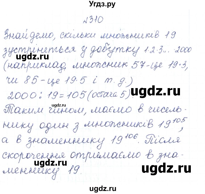 ГДЗ (Решебник) по алгебре 7 класс Тарасенкова Н.А. / вправа номер / 310