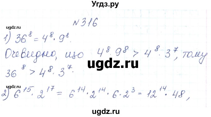 ГДЗ (Решебник) по алгебре 7 класс Тарасенкова Н.А. / вправа номер / 316