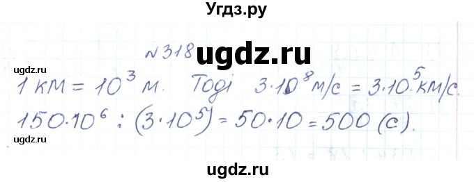ГДЗ (Решебник) по алгебре 7 класс Тарасенкова Н.А. / вправа номер / 318