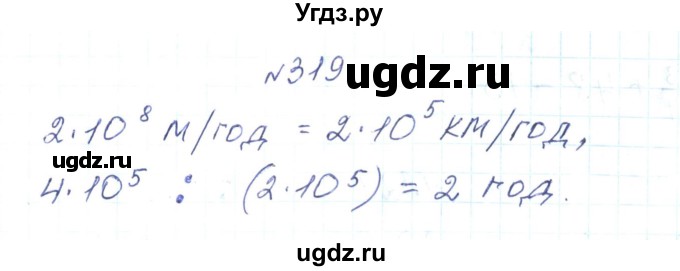 ГДЗ (Реешбник) по алгебре 7 класс Тарасенкова Н.А. / вправа номер / 319