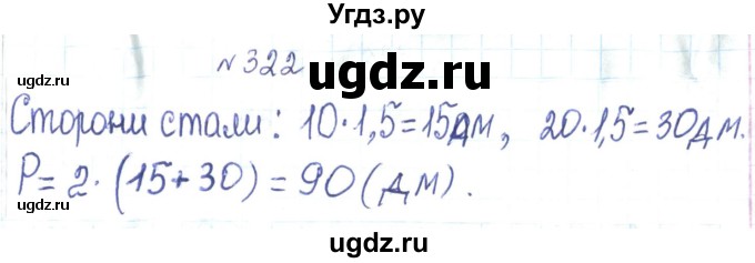 ГДЗ (Реешбник) по алгебре 7 класс Тарасенкова Н.А. / вправа номер / 322