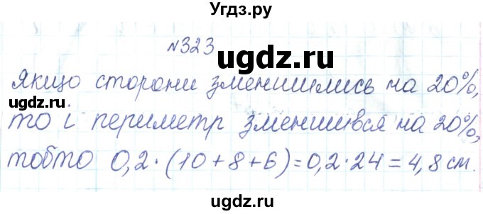 ГДЗ (Решебник) по алгебре 7 класс Тарасенкова Н.А. / вправа номер / 323