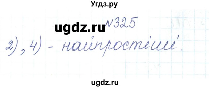ГДЗ (Решебник) по алгебре 7 класс Тарасенкова Н.А. / вправа номер / 325