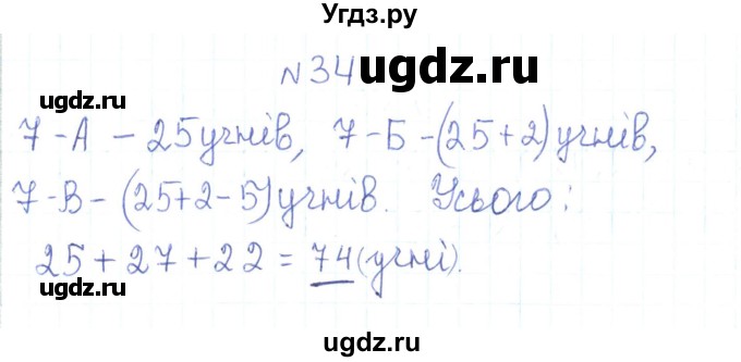 ГДЗ (Решебник) по алгебре 7 класс Тарасенкова Н.А. / вправа номер / 34
