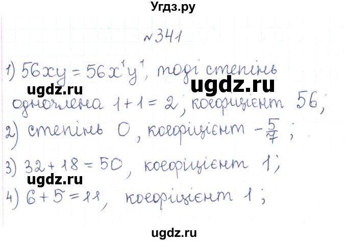 ГДЗ (Реешбник) по алгебре 7 класс Тарасенкова Н.А. / вправа номер / 341