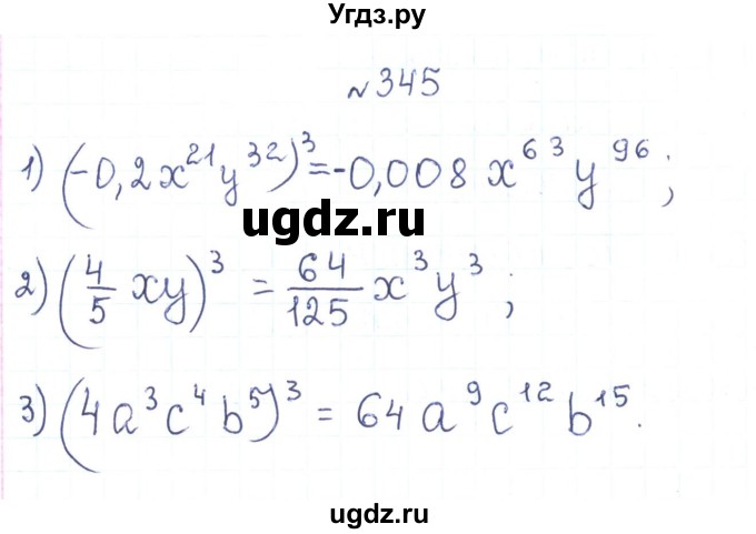ГДЗ (Решебник) по алгебре 7 класс Тарасенкова Н.А. / вправа номер / 345