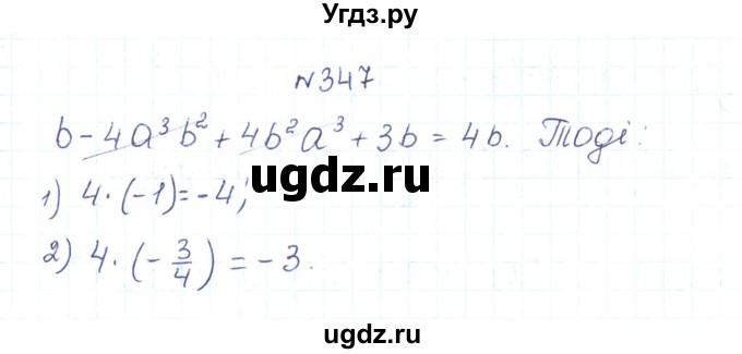 ГДЗ (Решебник) по алгебре 7 класс Тарасенкова Н.А. / вправа номер / 347