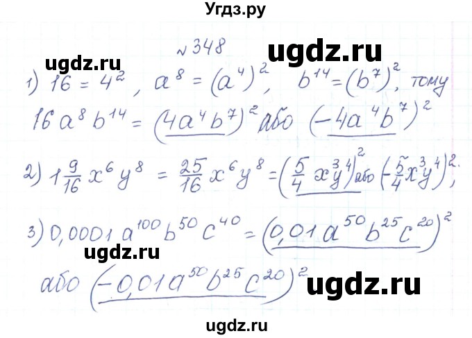 ГДЗ (Решебник) по алгебре 7 класс Тарасенкова Н.А. / вправа номер / 348