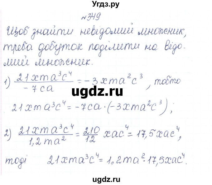 ГДЗ (Решебник) по алгебре 7 класс Тарасенкова Н.А. / вправа номер / 349