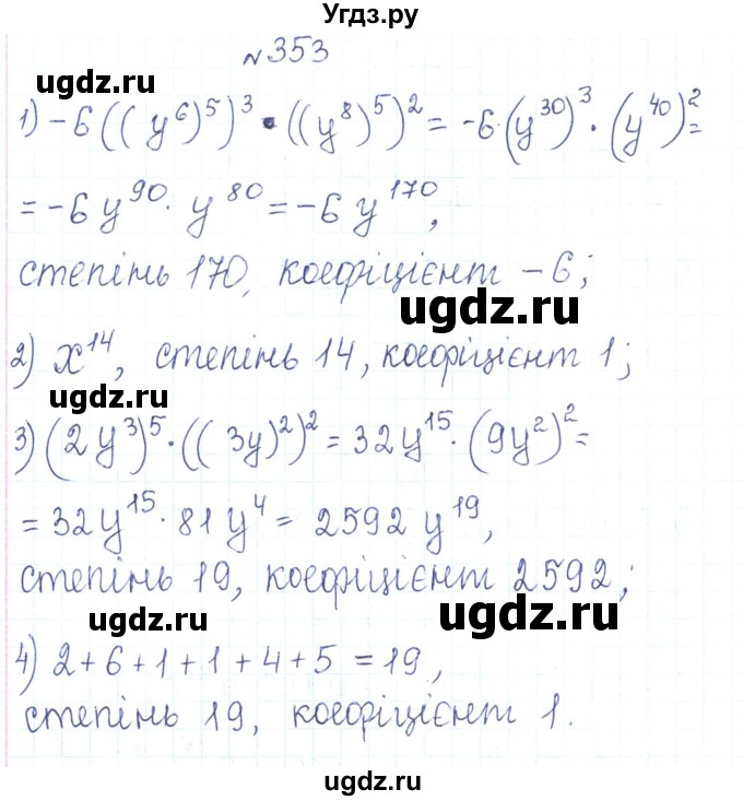 ГДЗ (Решебник) по алгебре 7 класс Тарасенкова Н.А. / вправа номер / 353