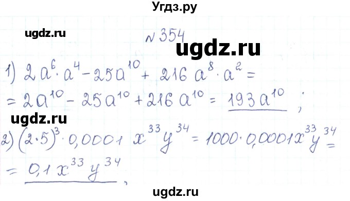 ГДЗ (Решебник) по алгебре 7 класс Тарасенкова Н.А. / вправа номер / 354