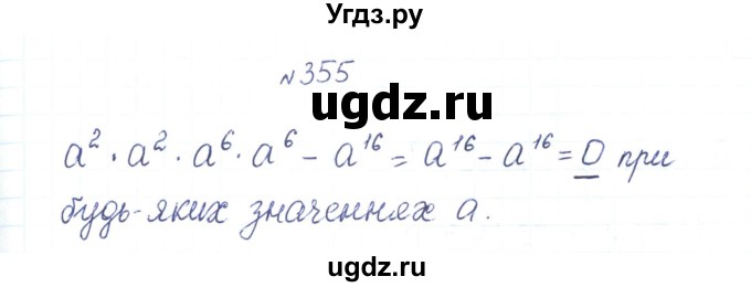 ГДЗ (Решебник) по алгебре 7 класс Тарасенкова Н.А. / вправа номер / 355