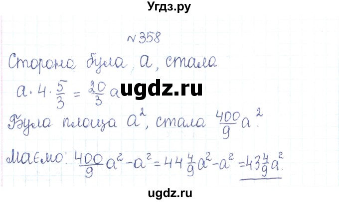 ГДЗ (Решебник) по алгебре 7 класс Тарасенкова Н.А. / вправа номер / 358