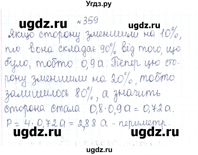 ГДЗ (Реешбник) по алгебре 7 класс Тарасенкова Н.А. / вправа номер / 359