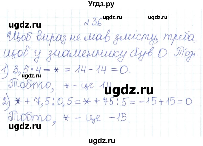 ГДЗ (Решебник) по алгебре 7 класс Тарасенкова Н.А. / вправа номер / 36
