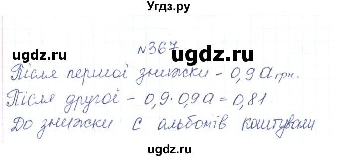 ГДЗ (Решебник) по алгебре 7 класс Тарасенкова Н.А. / вправа номер / 367