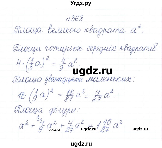 ГДЗ (Решебник) по алгебре 7 класс Тарасенкова Н.А. / вправа номер / 368