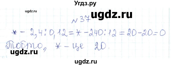 ГДЗ (Решебник) по алгебре 7 класс Тарасенкова Н.А. / вправа номер / 37