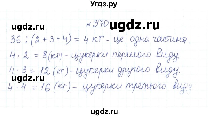ГДЗ (Решебник) по алгебре 7 класс Тарасенкова Н.А. / вправа номер / 370
