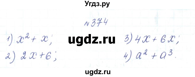 ГДЗ (Решебник) по алгебре 7 класс Тарасенкова Н.А. / вправа номер / 374