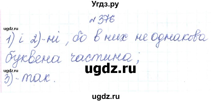 ГДЗ (Решебник) по алгебре 7 класс Тарасенкова Н.А. / вправа номер / 376