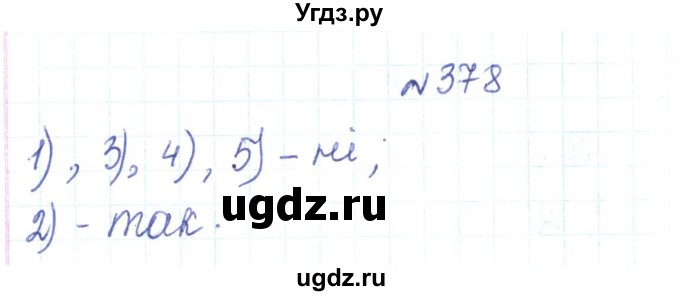 ГДЗ (Реешбник) по алгебре 7 класс Тарасенкова Н.А. / вправа номер / 378
