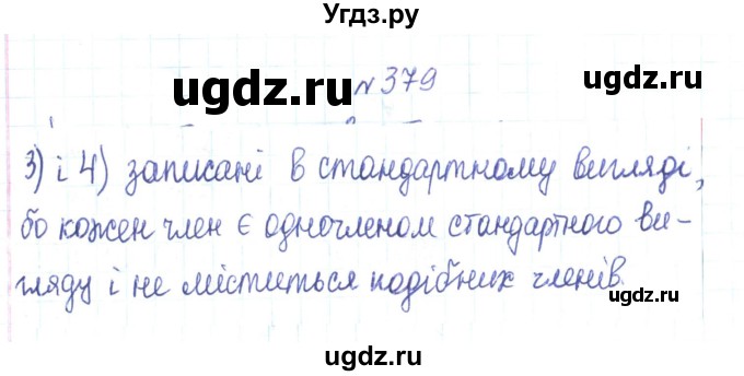 ГДЗ (Решебник) по алгебре 7 класс Тарасенкова Н.А. / вправа номер / 379