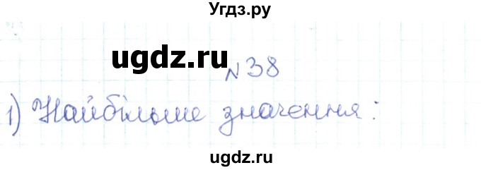 ГДЗ (Решебник) по алгебре 7 класс Тарасенкова Н.А. / вправа номер / 38