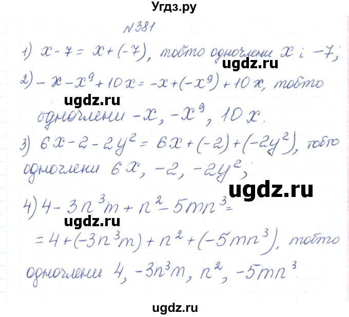 ГДЗ (Реешбник) по алгебре 7 класс Тарасенкова Н.А. / вправа номер / 381